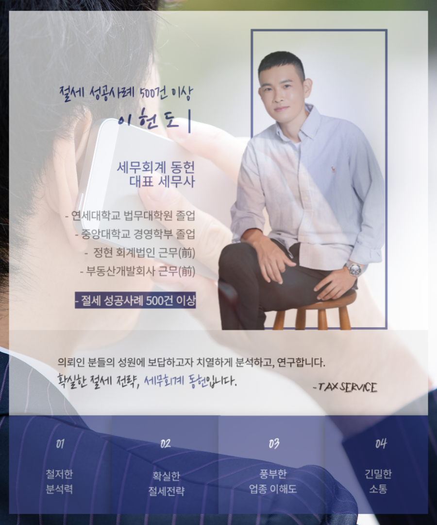 세무회계동헌 이미지