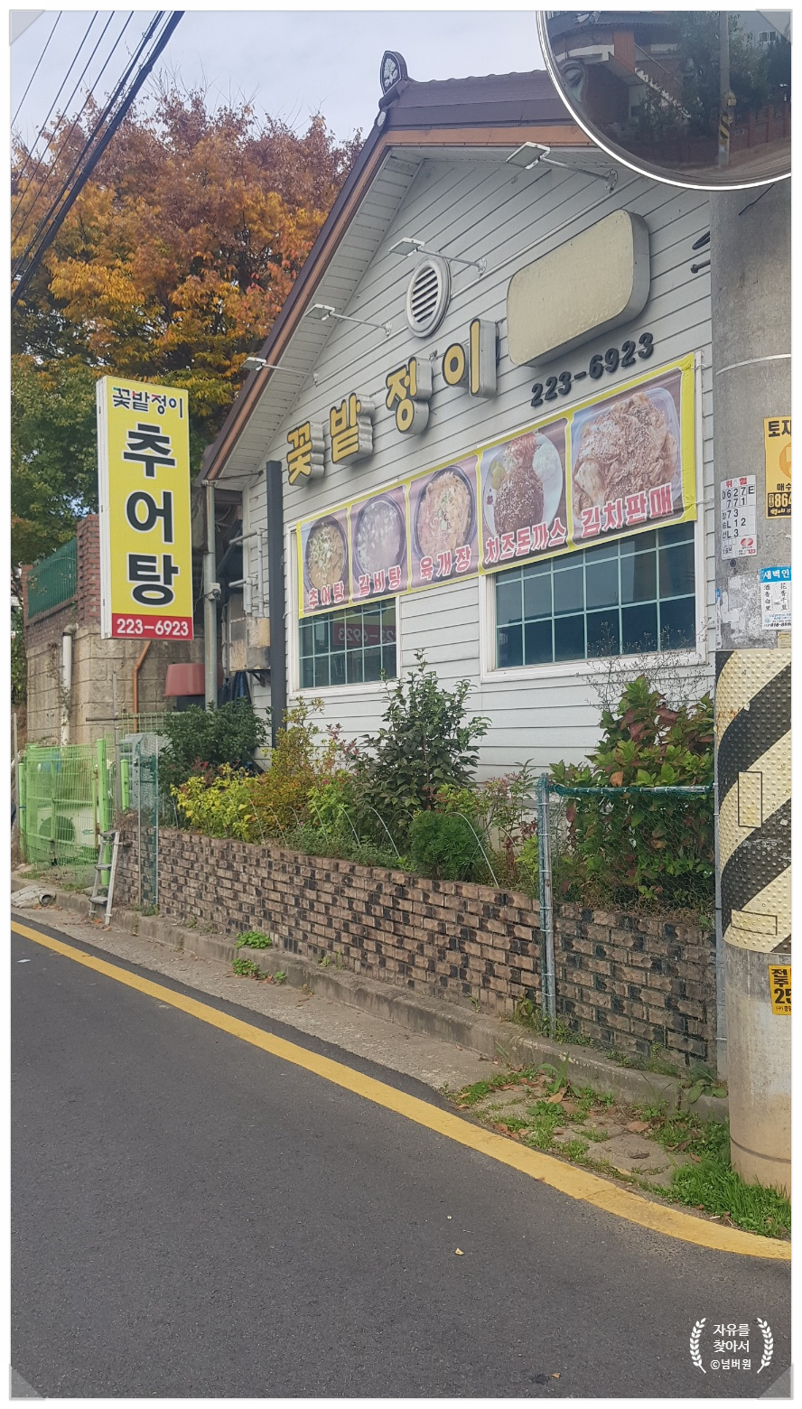 꽃밭정이추어탕 이미지