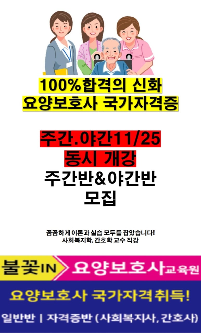 불꽃IN요양보호사교육원 이미지