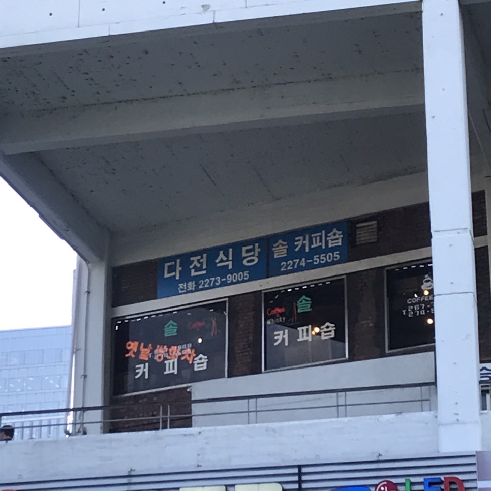 솔다방 이미지