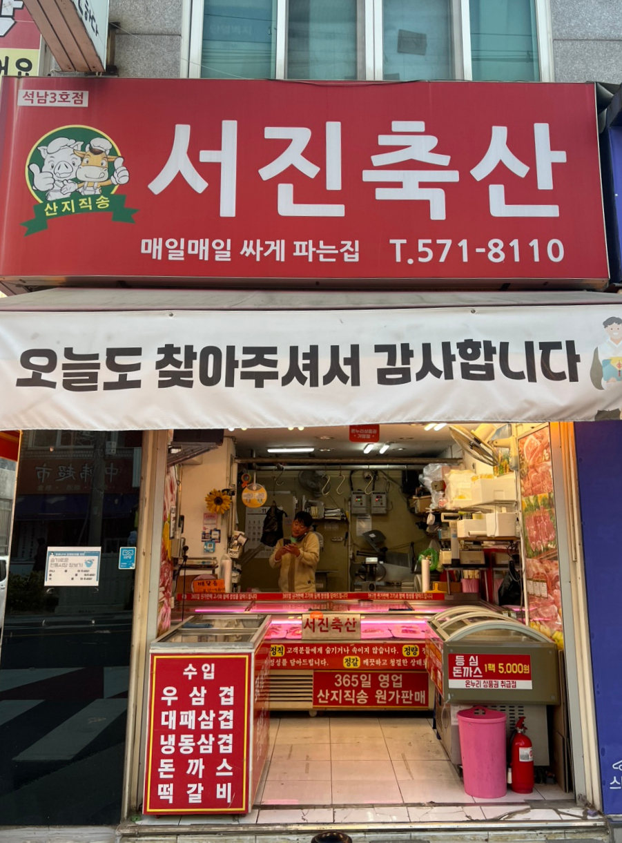 서진축산 이미지