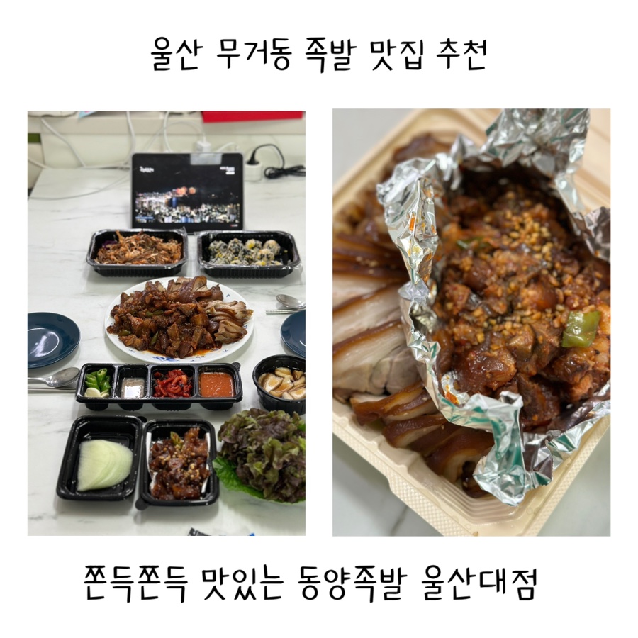 동양족발울산대점 이미지
