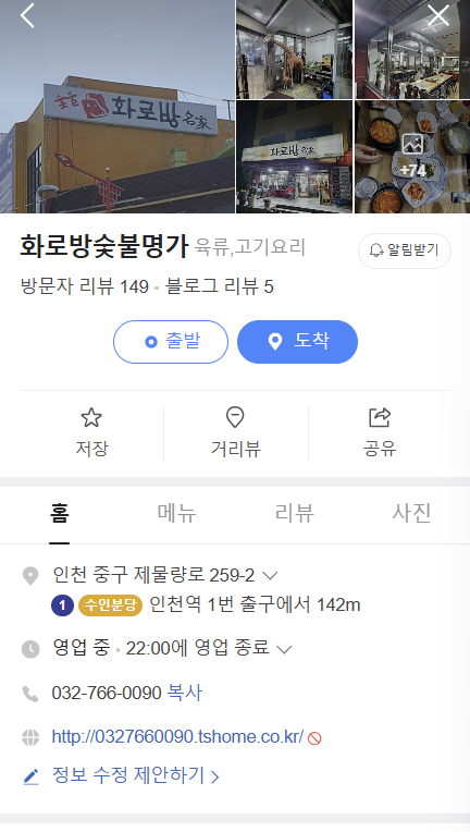 화로방숯불명가 이미지