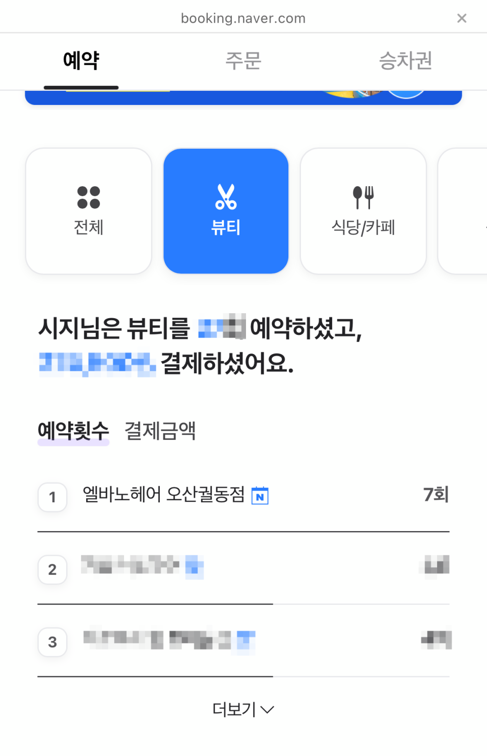 엘바노헤어 이미지