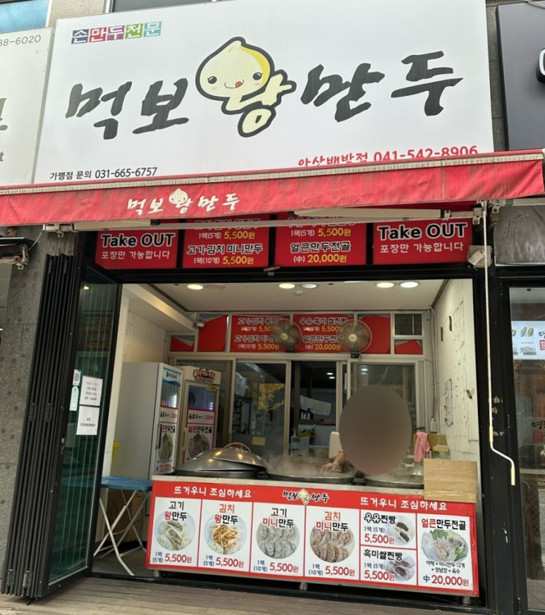 먹보왕만두 이미지