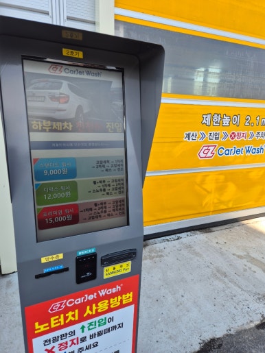 카제트워시만성점 이미지