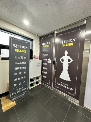 퀸바디케어 이미지