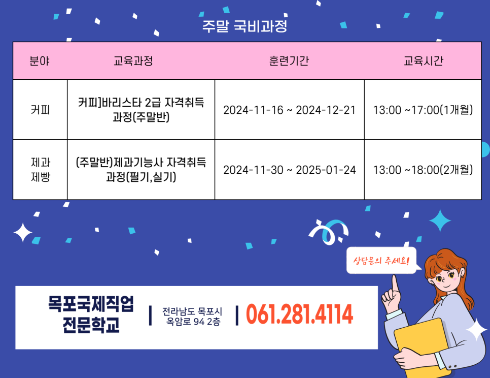 목포국제직업전문학교 이미지