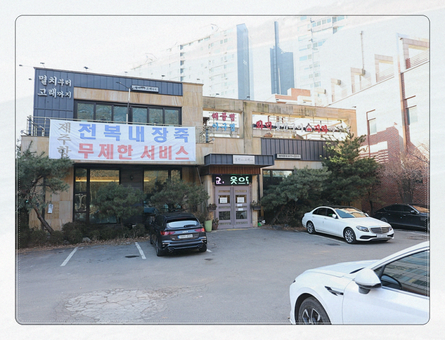 고래아구찜 이미지