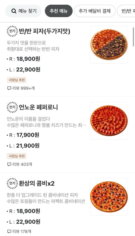 언노운피자 이미지