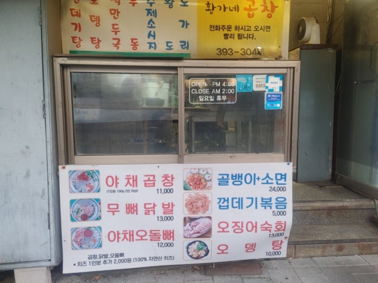 황가네철다리곱창 이미지