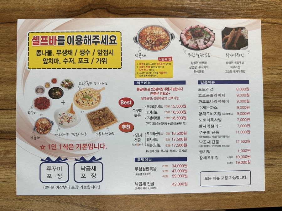 산천쭈꾸미 이미지