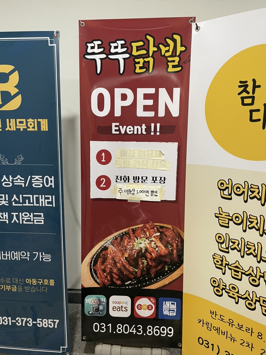 뚜뚜닭발 이미지