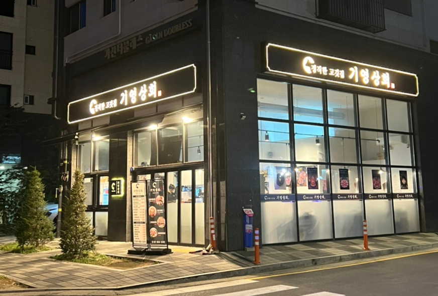 기영상회 이미지