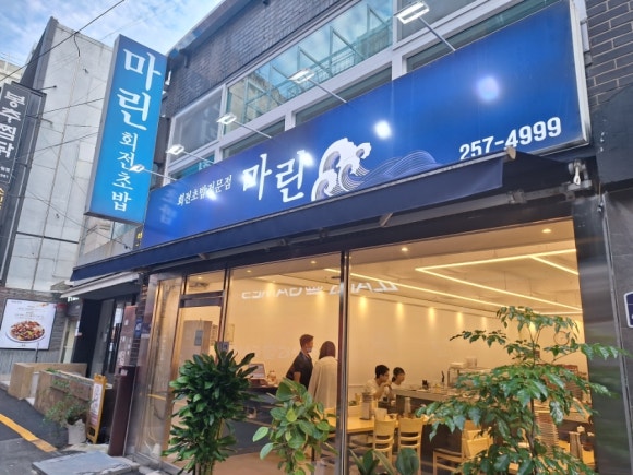 마린회전초밥 이미지