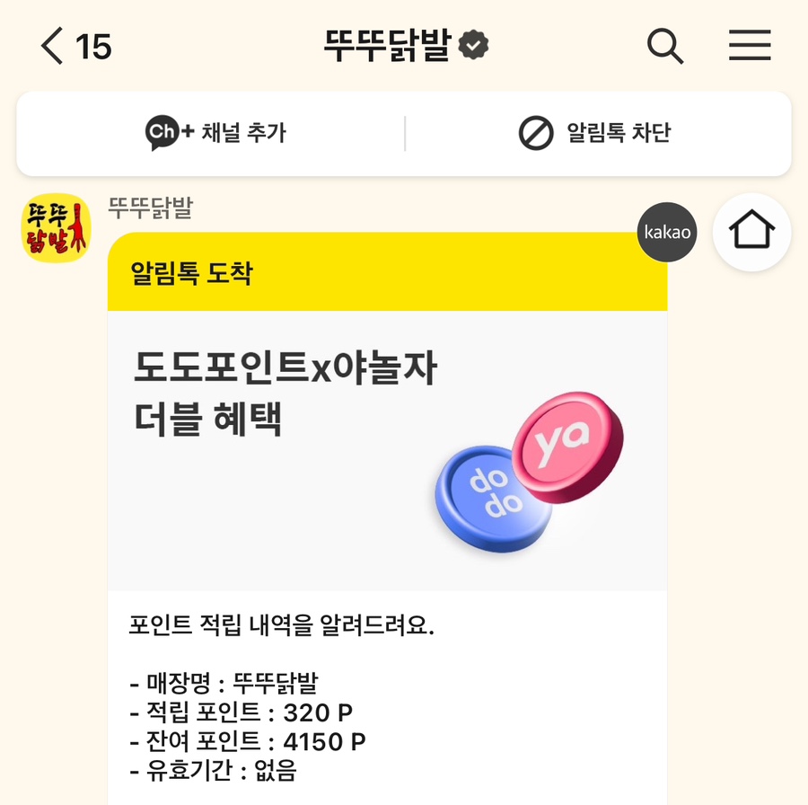 뚜뚜닭발 이미지