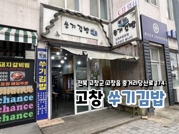 고창김밥 이미지