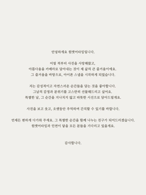 원앳어타임 이미지