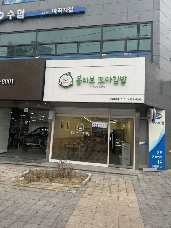 올리브 꼬마김밥 이미지