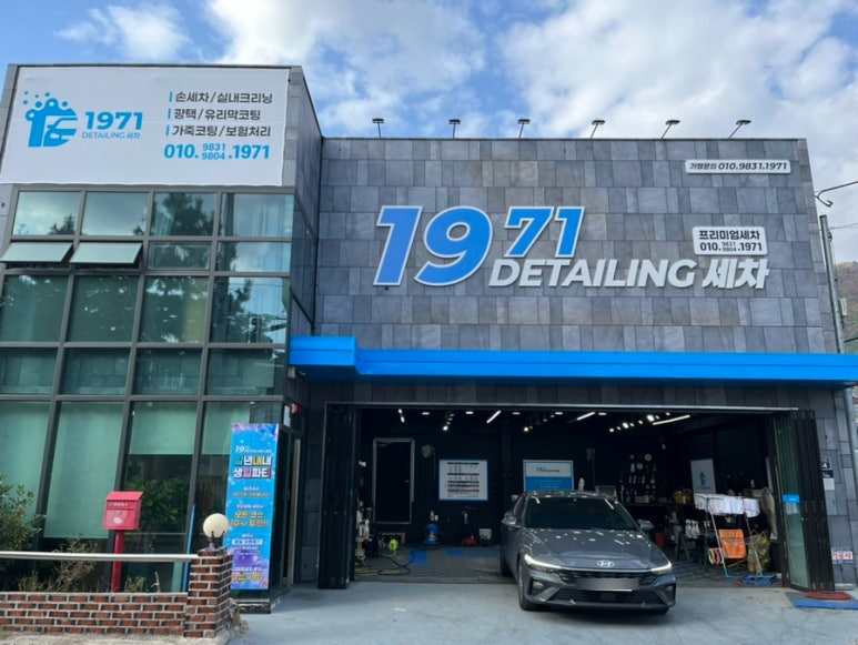 1971디테일링세차 이미지