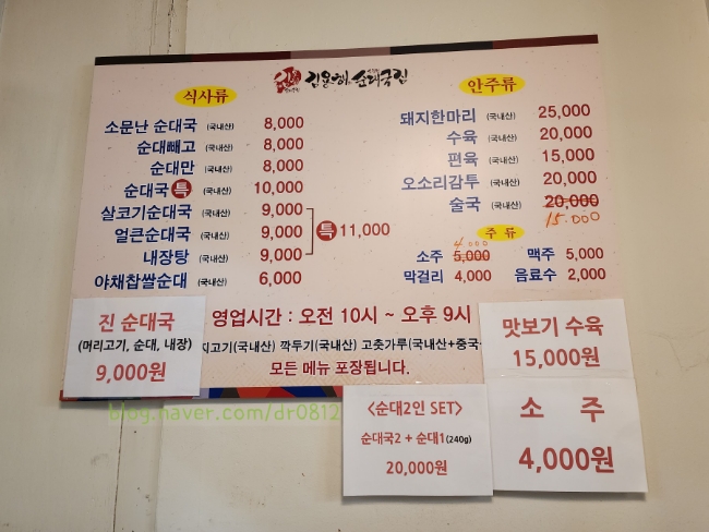 송화 진순대국 이미지