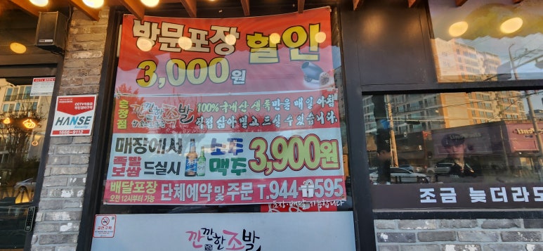 깐깐한족발(송정점) 이미지