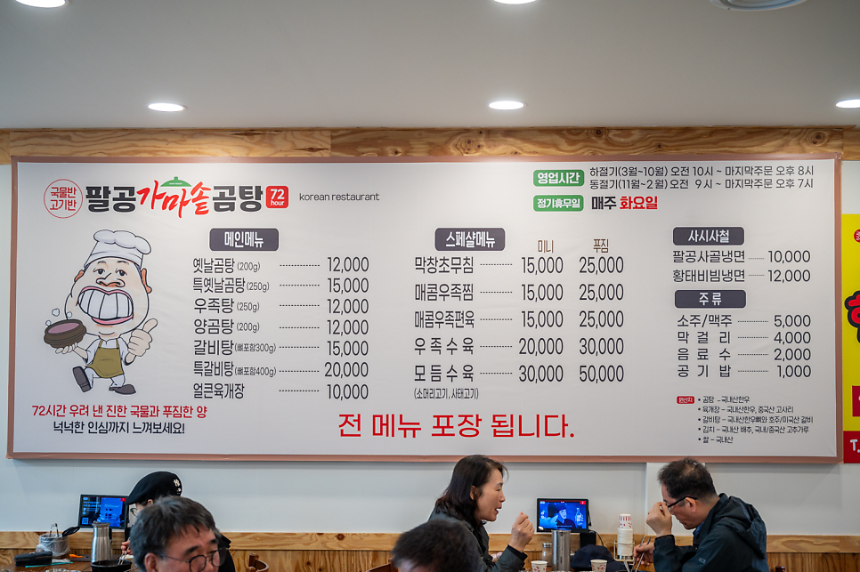 팔공가마솥곰탕 이미지