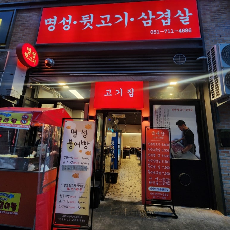 먹보뒷고기 이미지