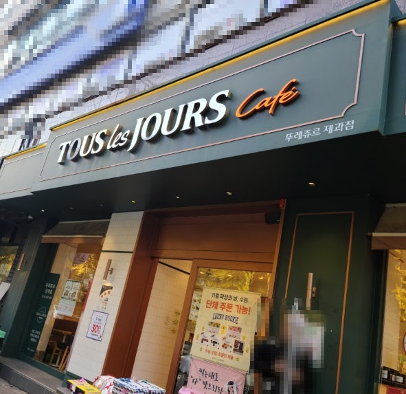 뚜레쥬르 상계점 이미지
