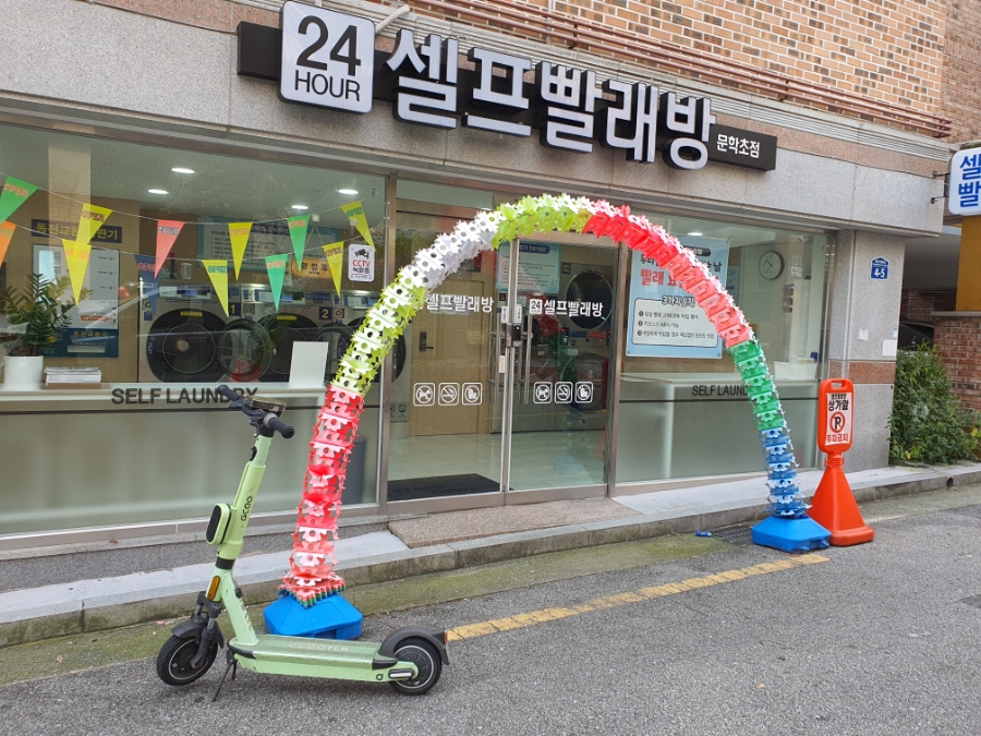 워시쿱셀프빨래방문학초점 이미지