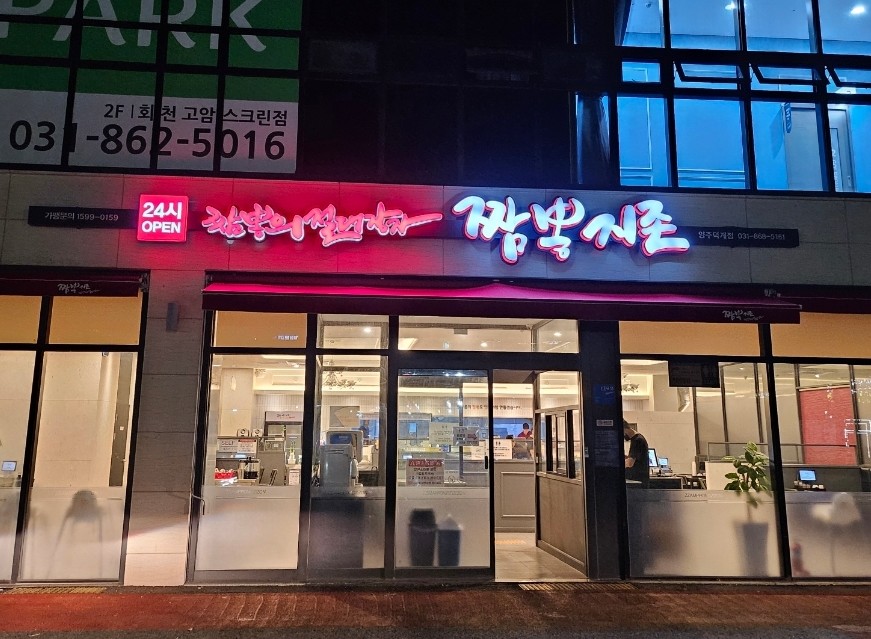 짬뽕지존덕계점 이미지