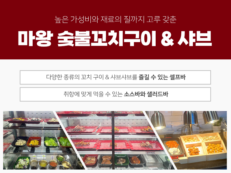 수숯불직화꼬치 이미지