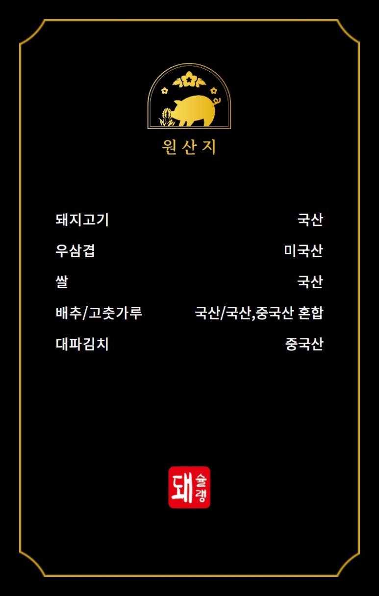 돼슐랭 풍무점 이미지