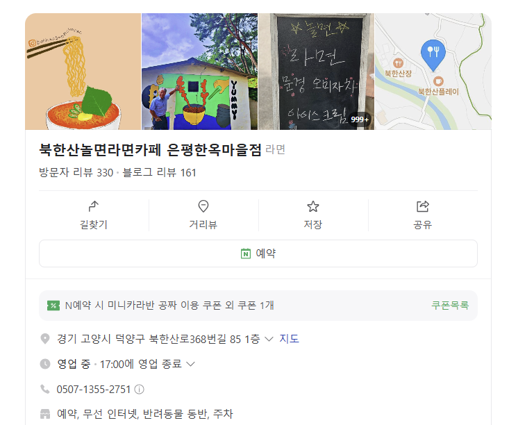 북한산놀면라면카페 이미지