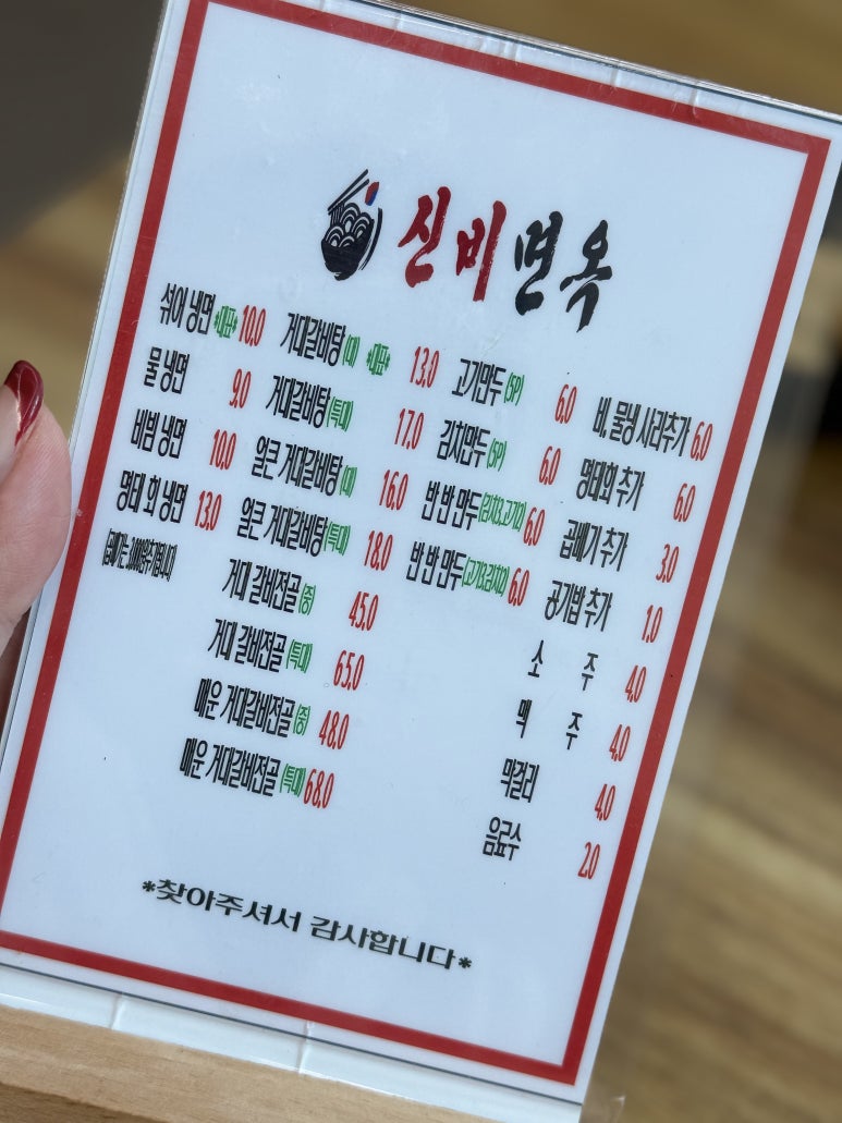 신비면옥 사진 7