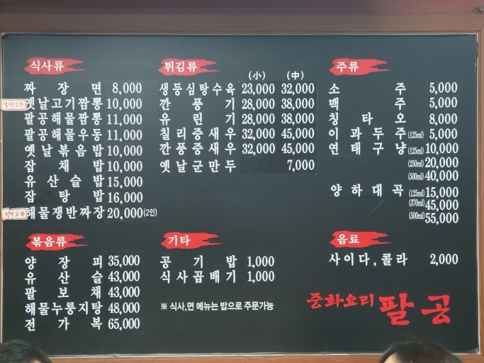 중화요리팔공 이미지