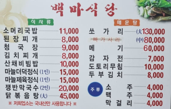 백마식당 이미지