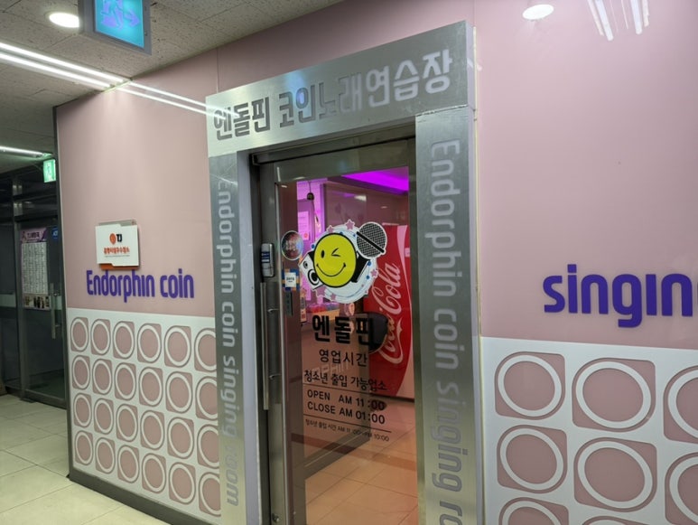 엔돌핀노래연습장 이미지