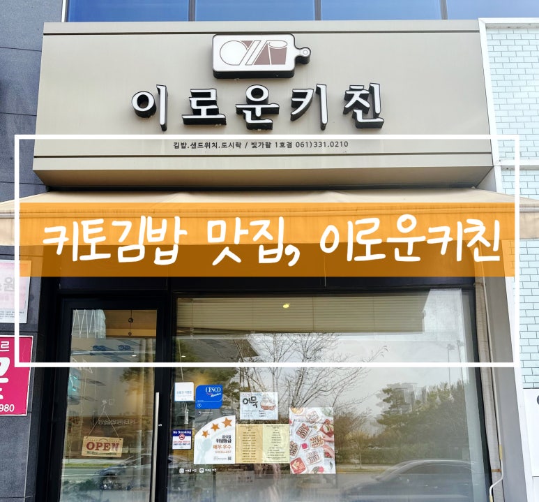 이로운키친 이미지