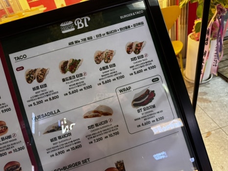 버거앤타코두정점 이미지