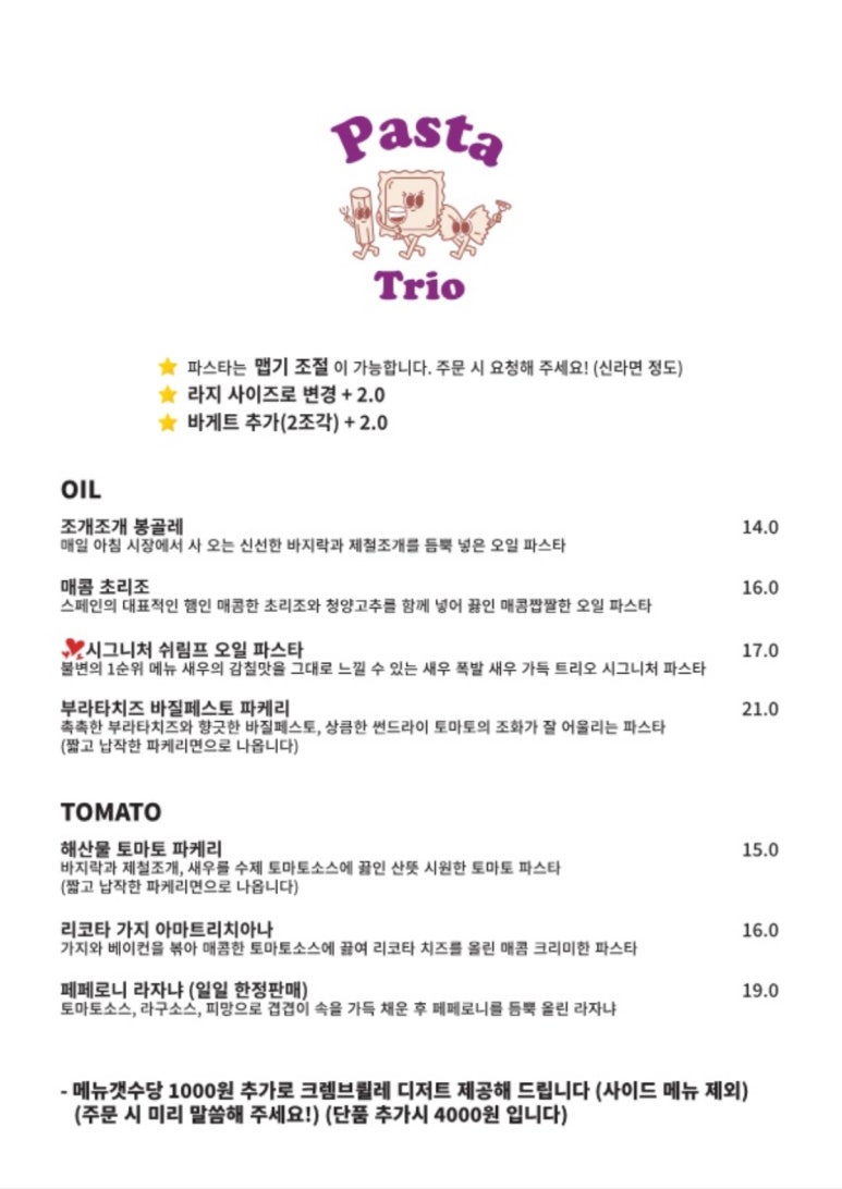 파스타 트리오 이미지