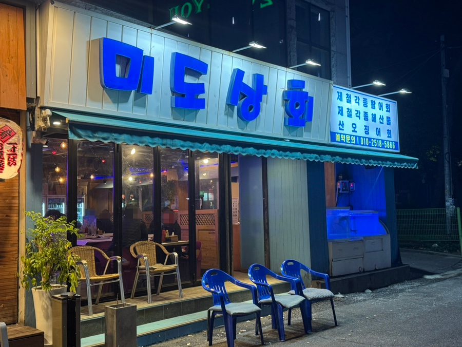 늘푸른상회 이미지