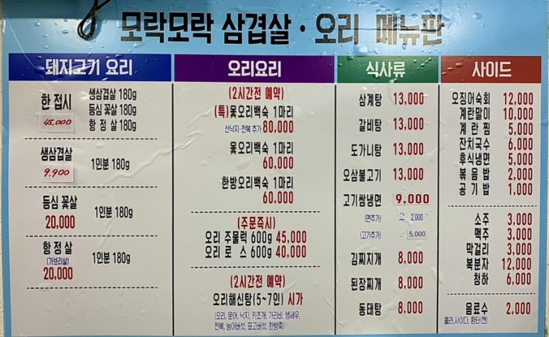모락모락 삼겹살·오리 이미지