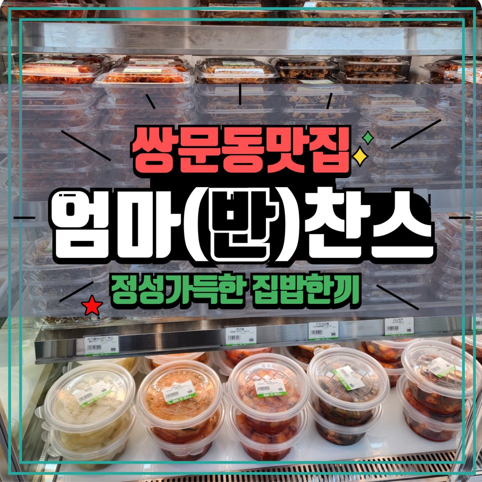 반찬스 이미지