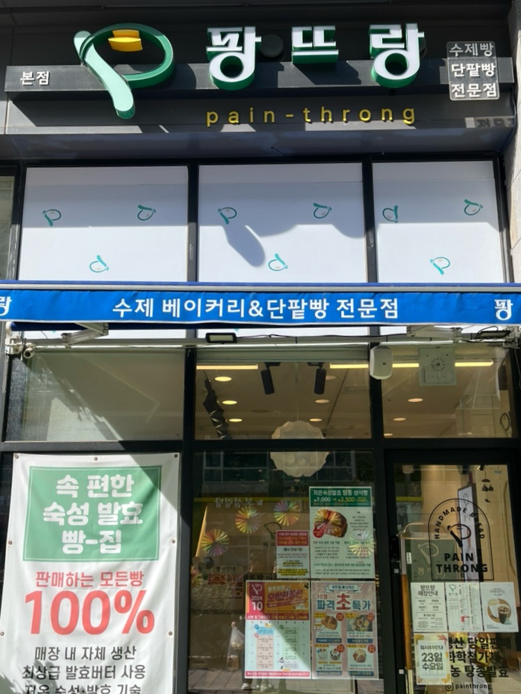 팡뜨랑 이미지