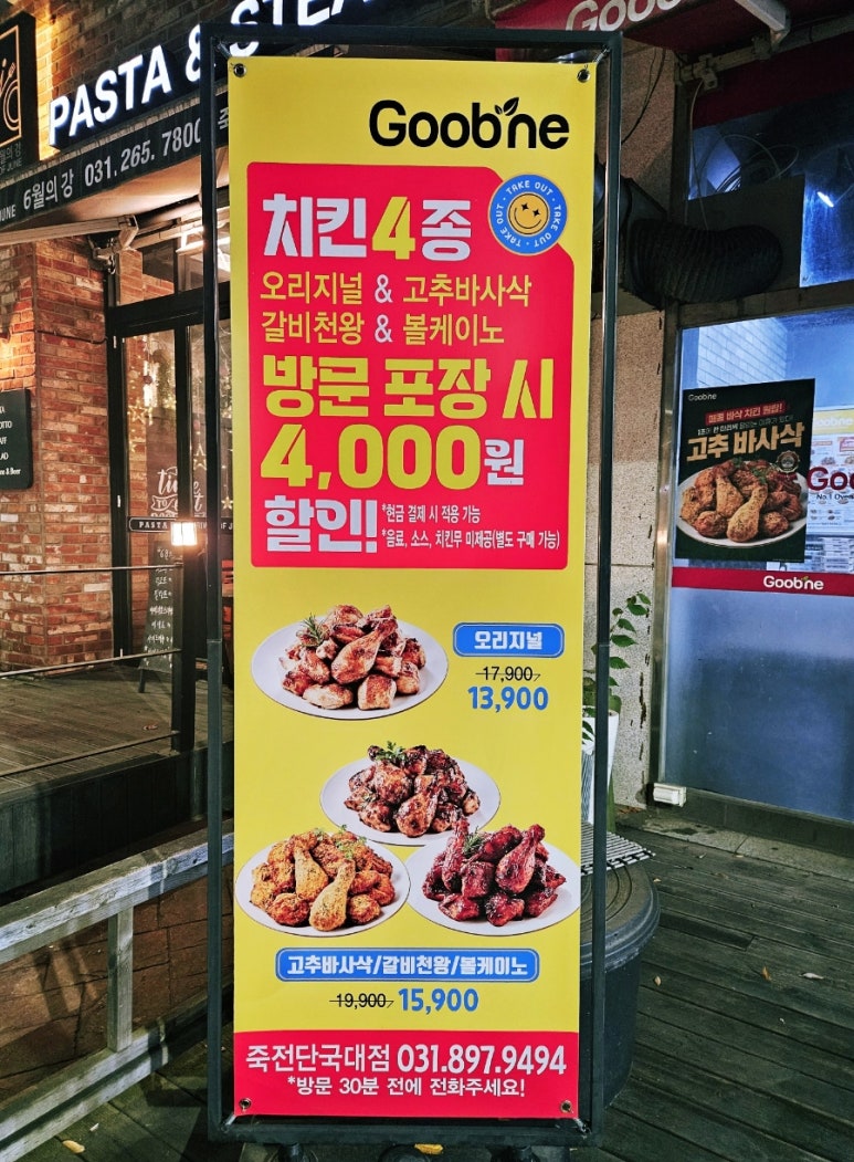 굽네치킨죽전 이미지