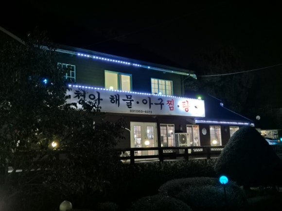 청아 해물찜 이미지