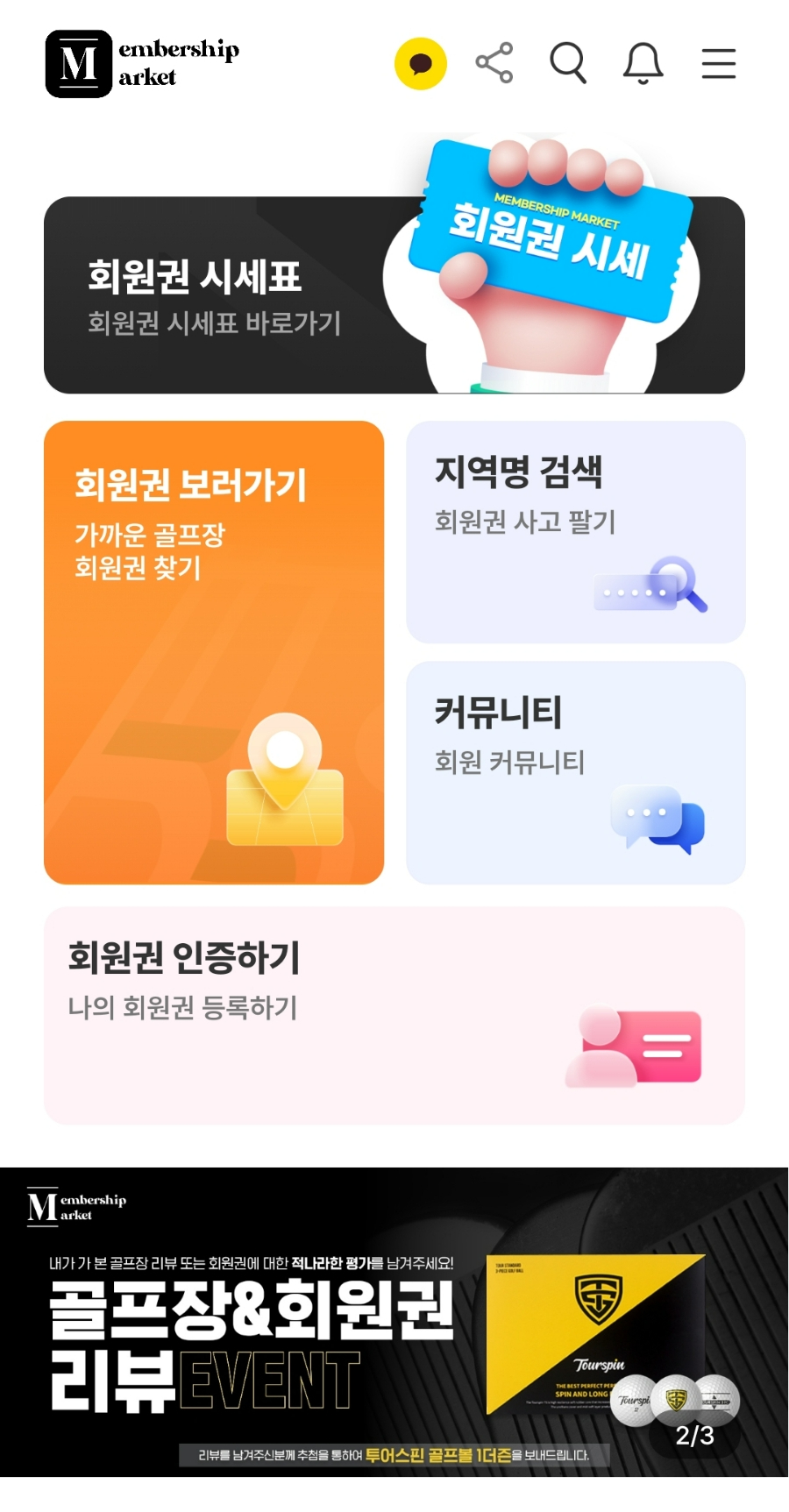 회원권마켓 이미지
