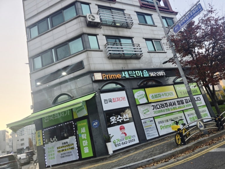 프라임세탁소 이미지