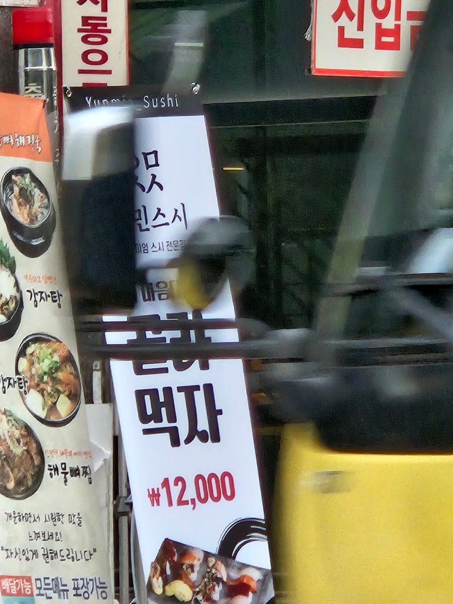 윤민스시 이미지